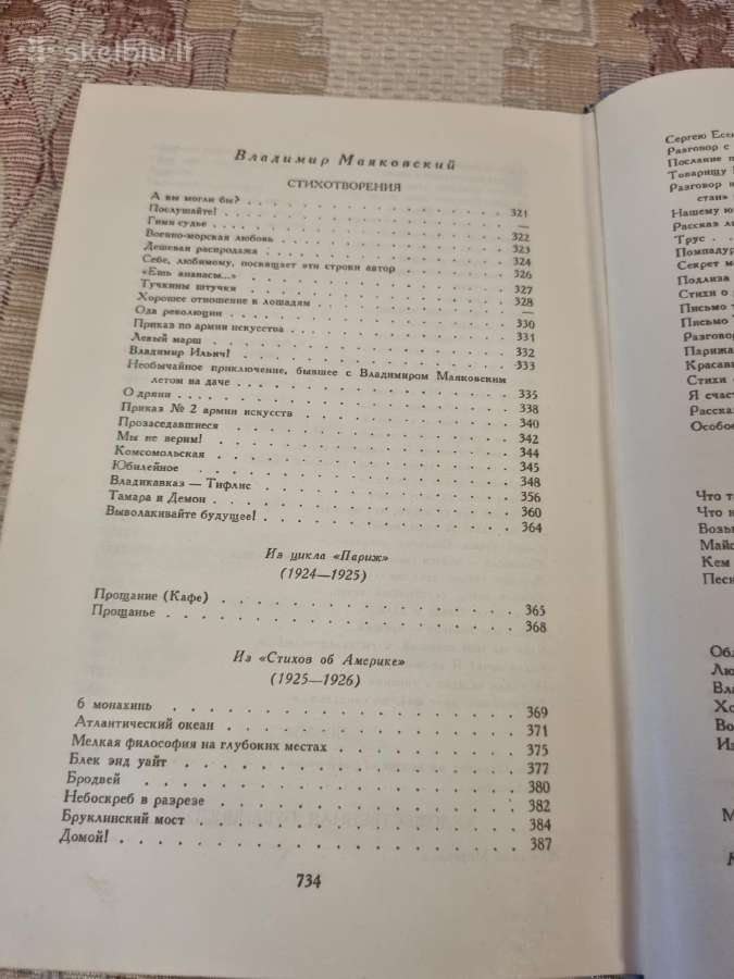 Rusų kalba - Блок , С. Есенин , В. Маяковский - nuotraukos Nr. 5