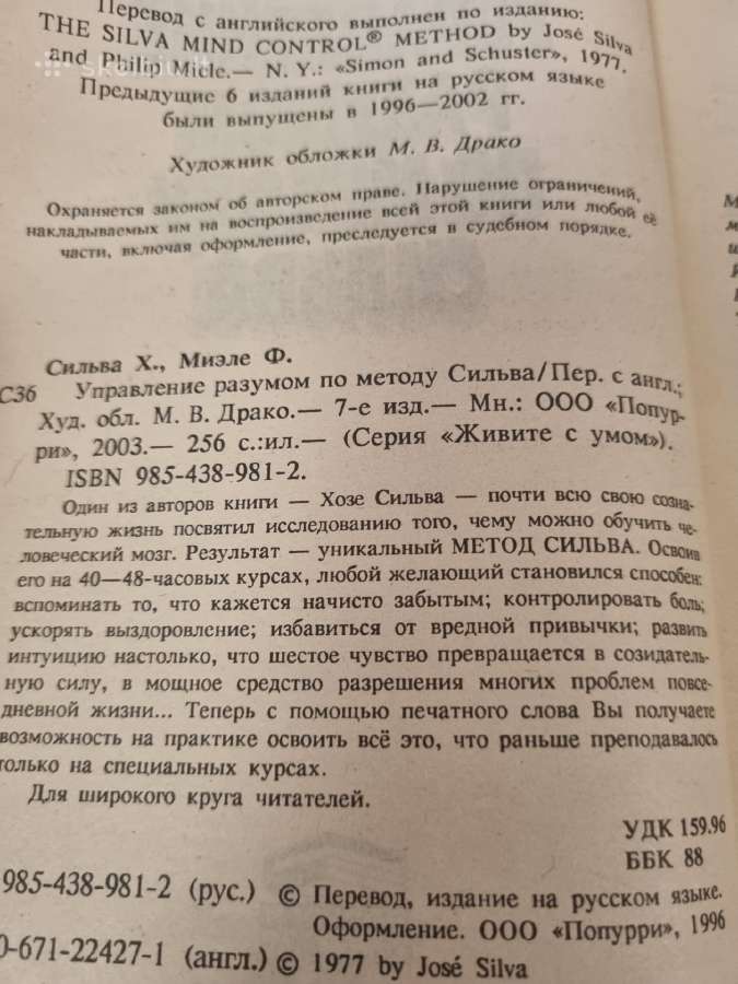 Rusų kalba - Управление разумом по методу Сильва - nuotraukos Nr. 3