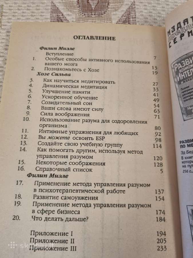 Rusų kalba - Управление разумом по методу Сильва - nuotraukos Nr. 4