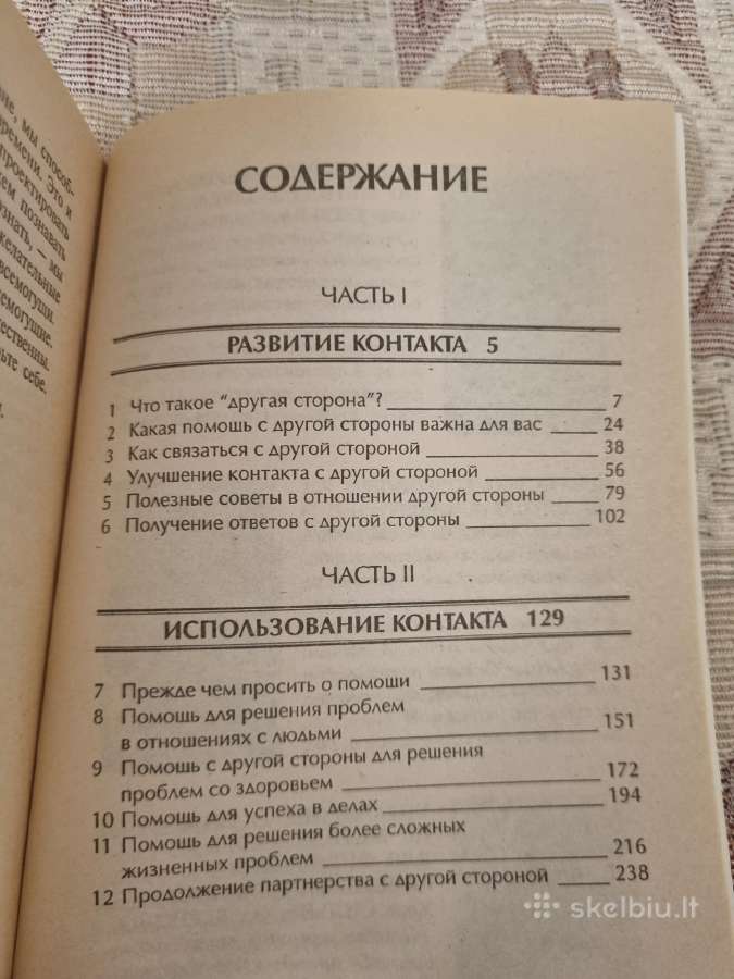 Rusų kalba Получение помощи от "другой стороны" - nuotraukos Nr. 4