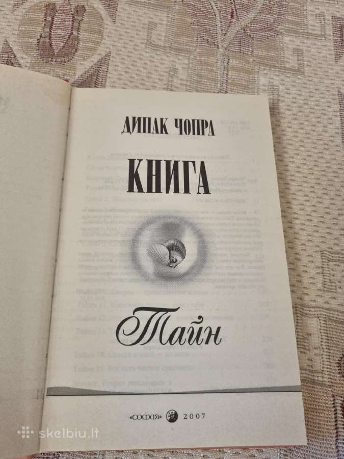 Rusų kalba - Книга Тайн - nuotraukos Nr. 2