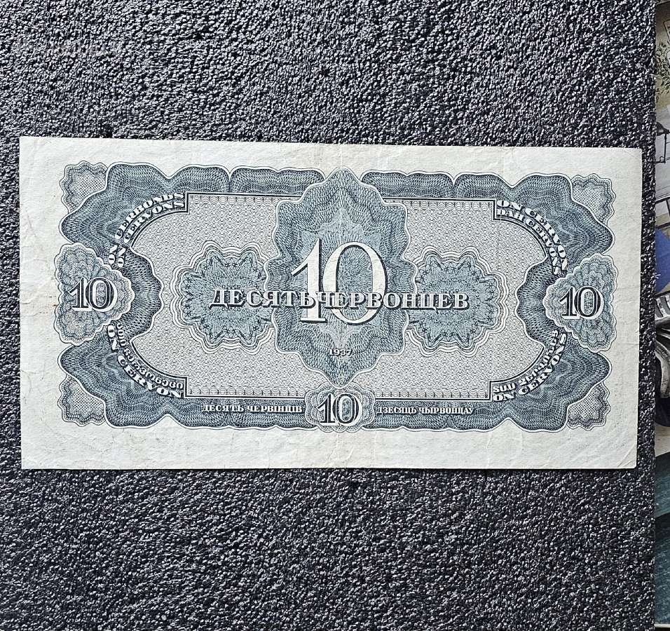 1937m. 10 červonsų. - nuotraukos Nr. 2