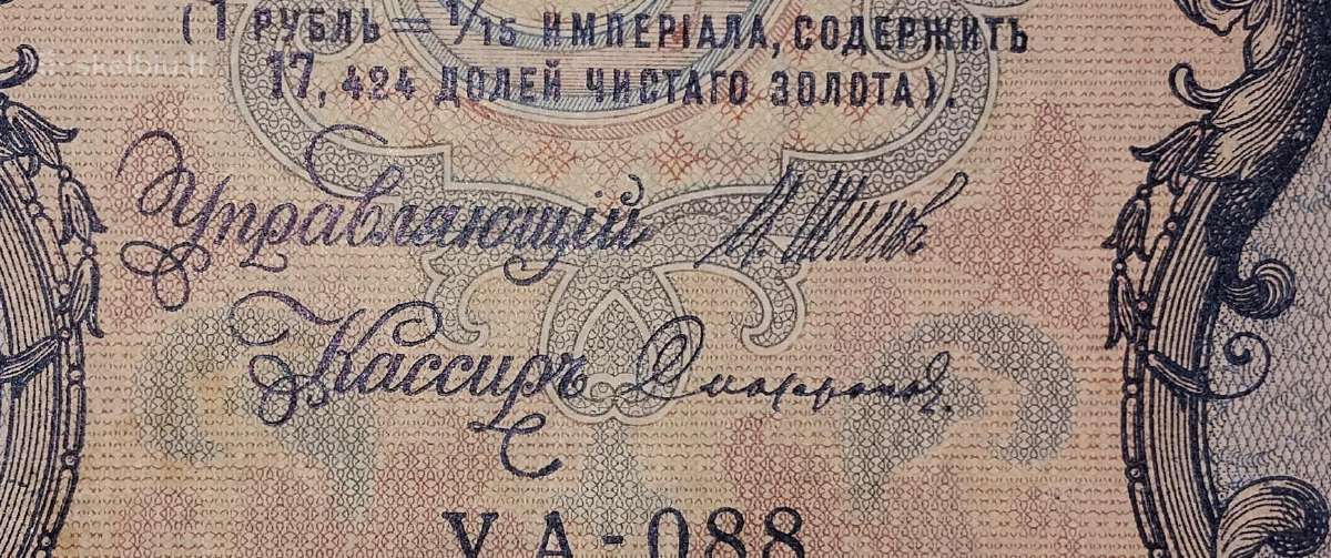 Rusijos 5 rublių banknotas - nuotraukos Nr. 3
