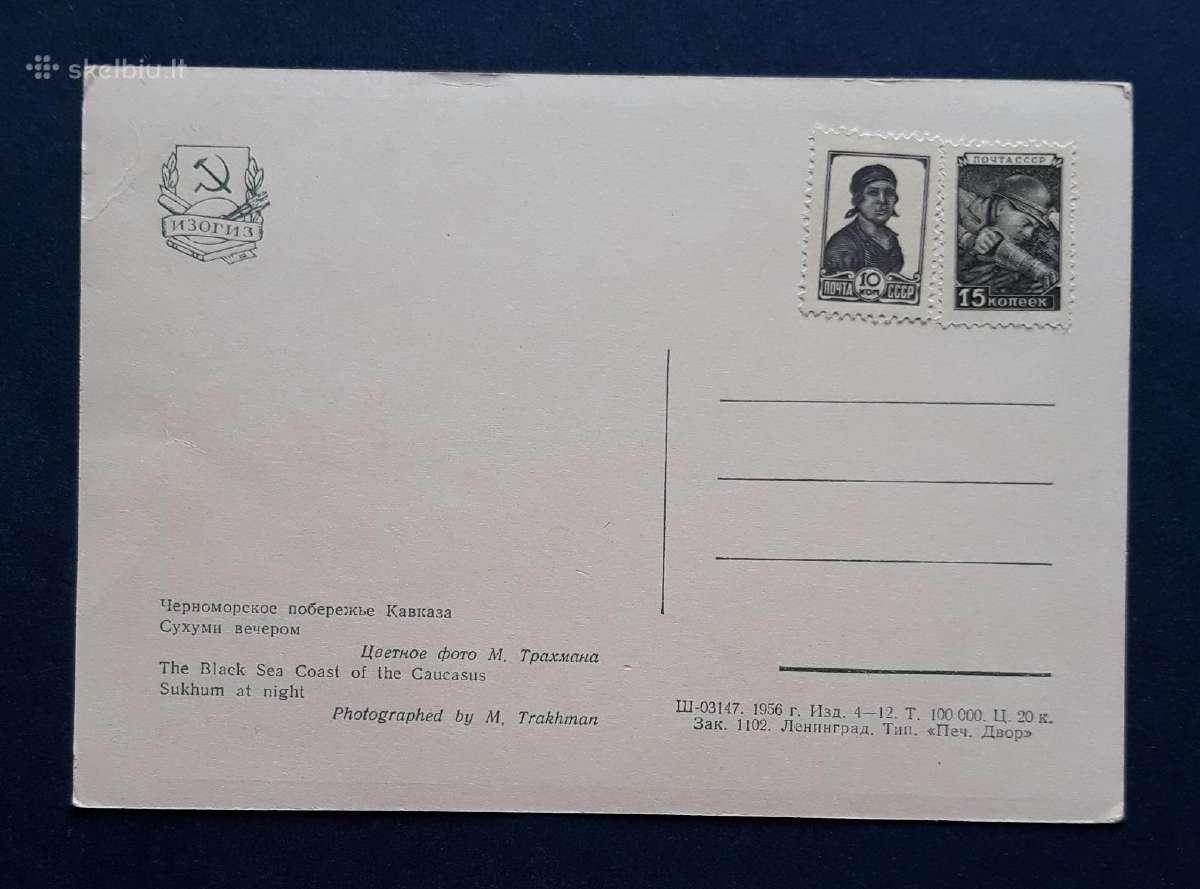 CcCCCP 1939-1949 Mng Standartai +Atvirutė - nuotraukos Nr. 2
