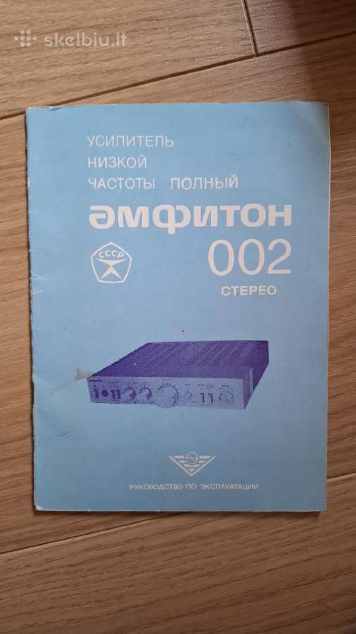 Stiprintuvas Amfiton 002 - nuotraukos Nr. 3