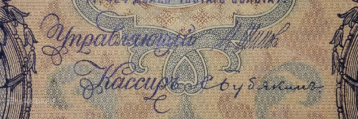 Rusijos 5 rublių banknotas - nuotraukos Nr. 3
