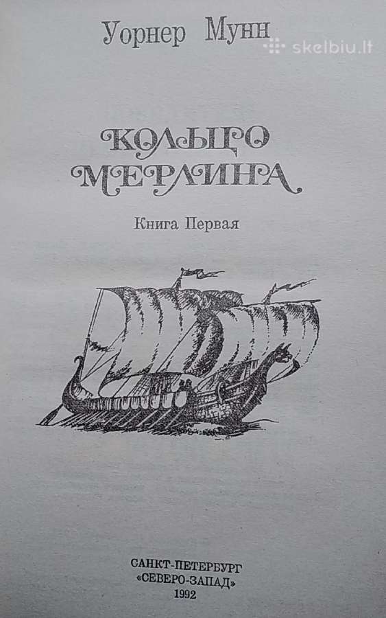 Merlino žiedas - nuotraukos Nr. 2