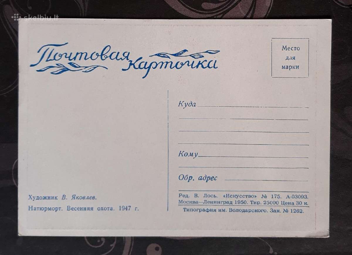 Tapyba 1950 009 Medžioklė švari - nuotraukos Nr. 2