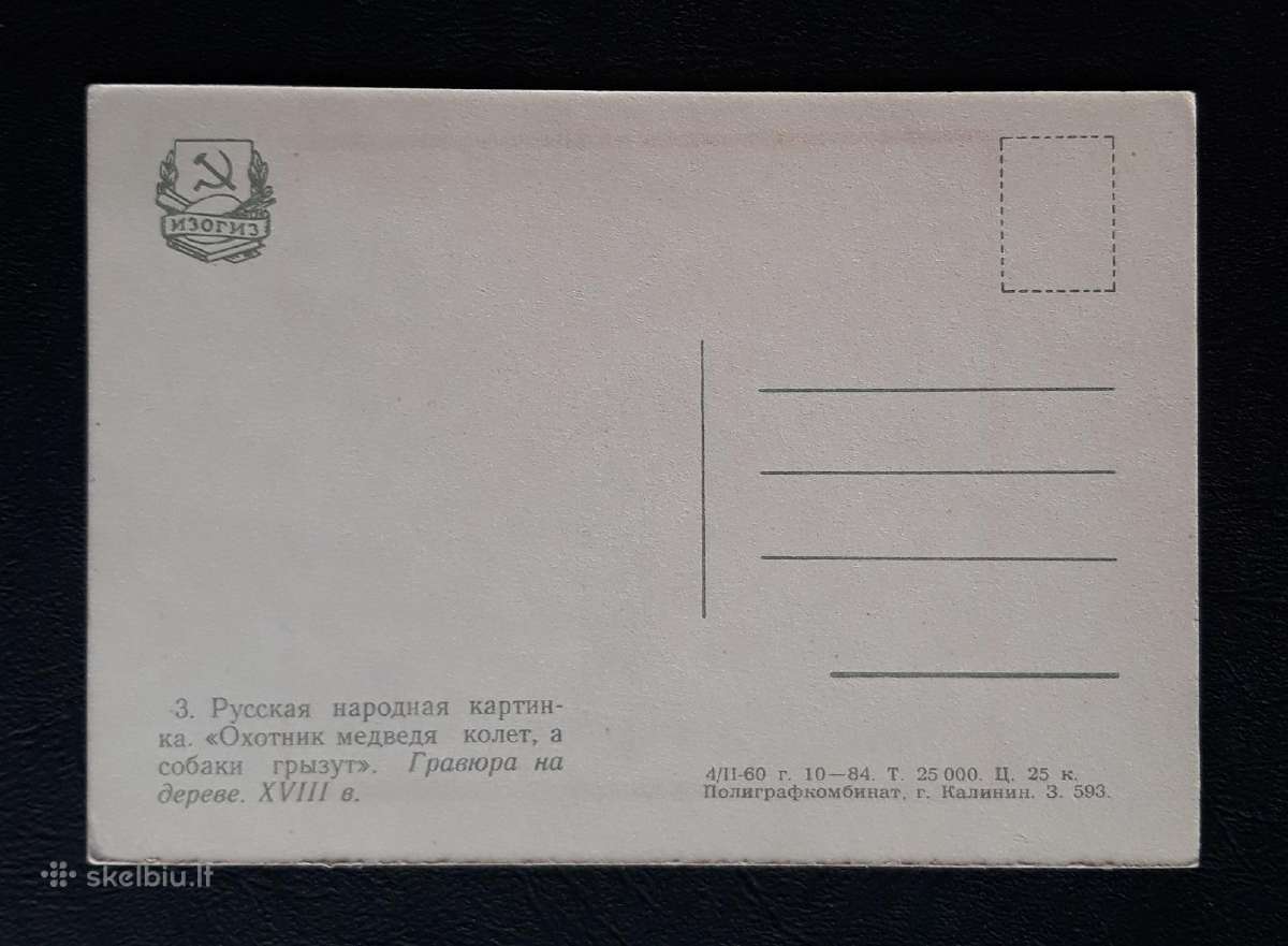 Tapyba 1960 179-2 Medžioklė švari - nuotraukos Nr. 2