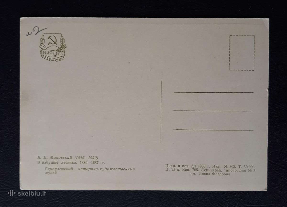 Tapyba 1960 182-2 Medžioklė švari - nuotraukos Nr. 2