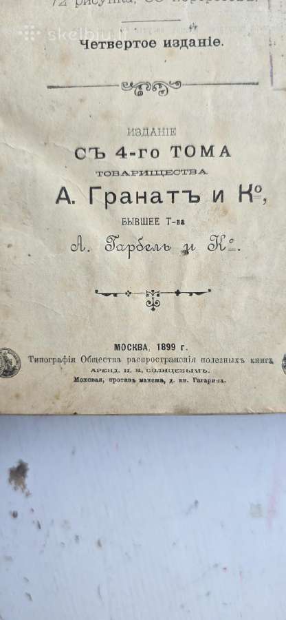 Carine knyga žodynas 1899m - nuotraukos Nr. 2