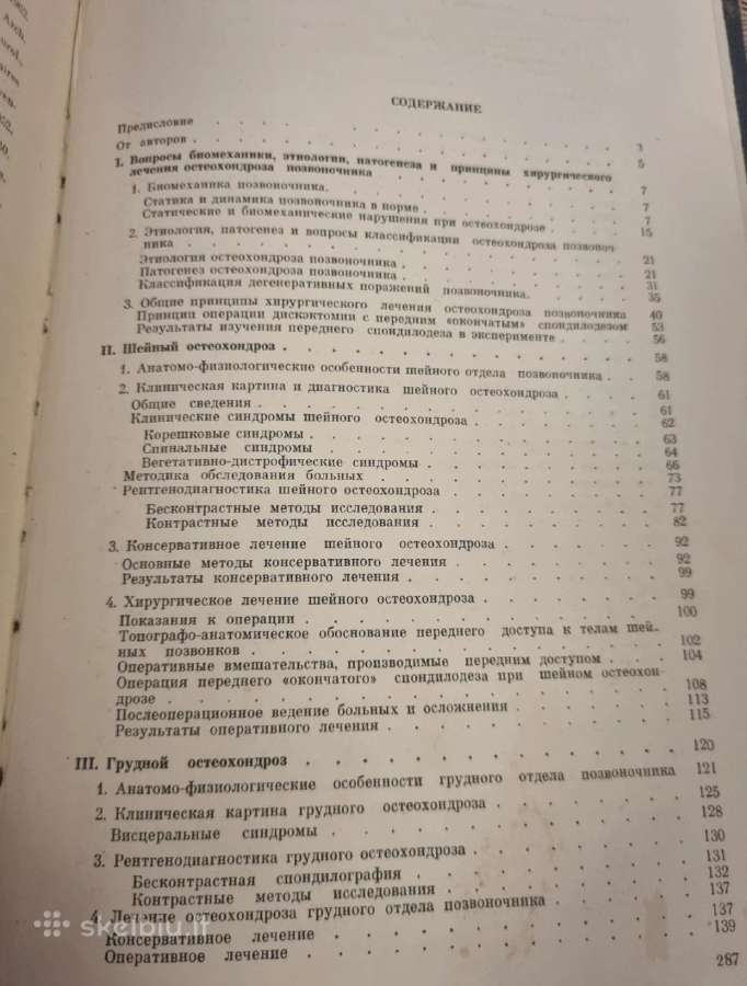 Rusų kalba - Остеохондрозы позвоночника - nuotraukos Nr. 6