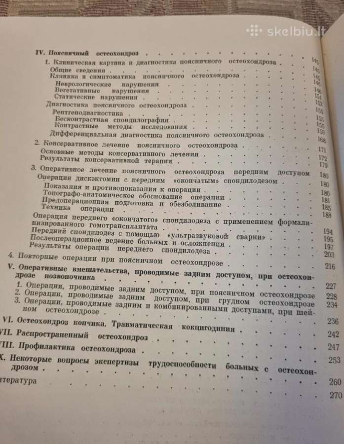 Rusų kalba - Остеохондрозы позвоночника - nuotraukos Nr. 7