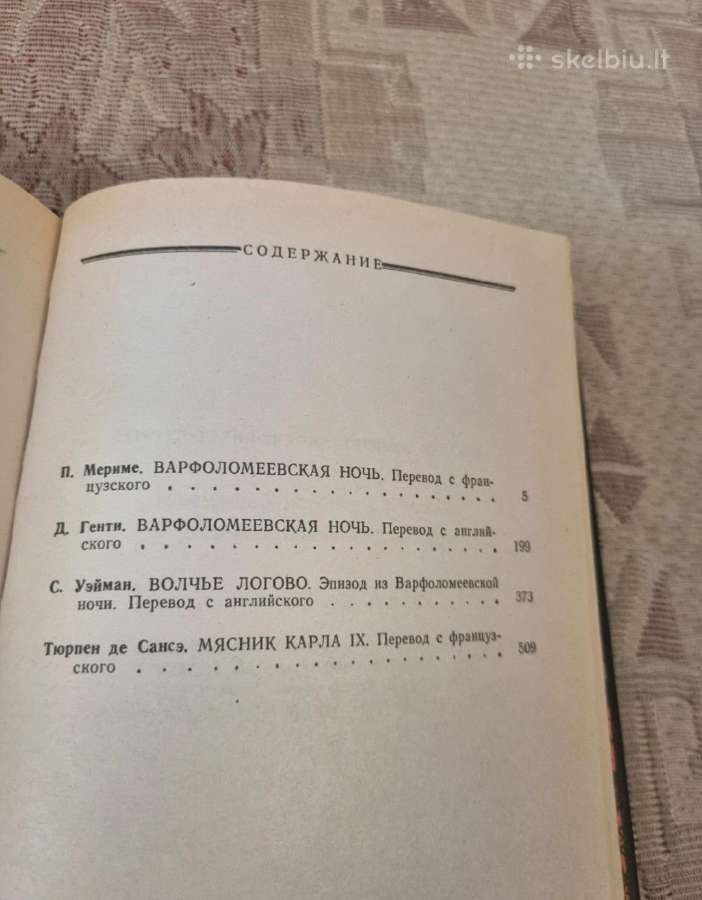 Rusų kalba - Варфоломеевская ночь - nuotraukos Nr. 4