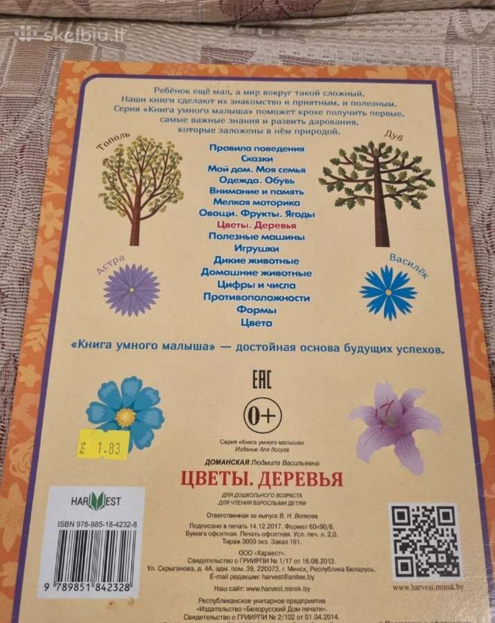 Protingo mažylio knyga . Gėlės , Medžiai - nuotraukos Nr. 6