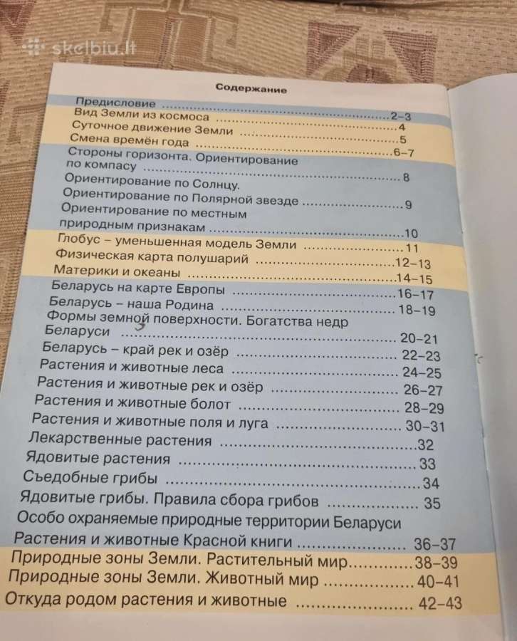 Rusų kalba - Pasaulis aplink mus - nuotraukos Nr. 8