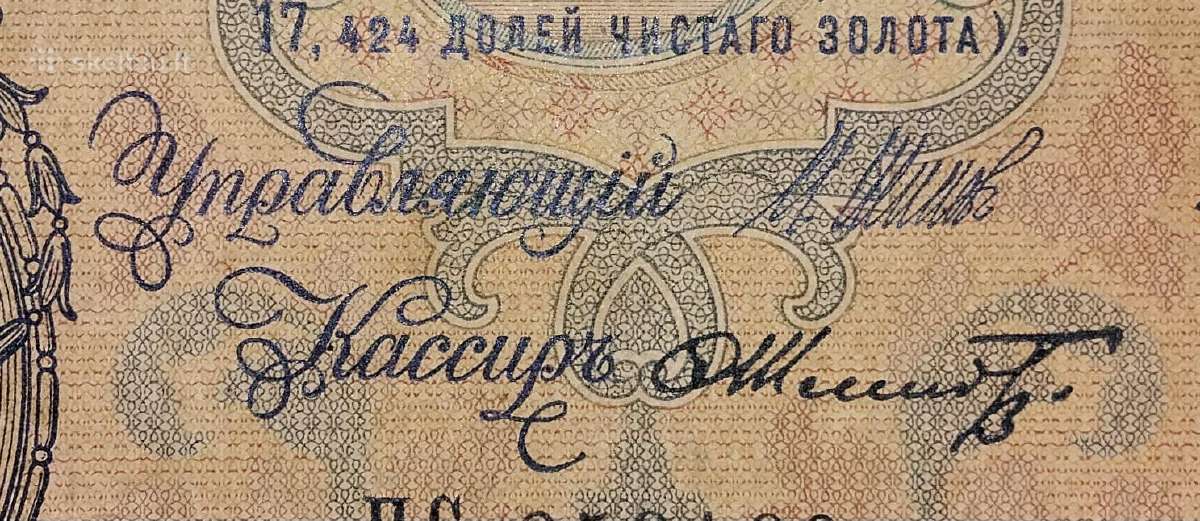 Rusijos 5 rublių banknotas - nuotraukos Nr. 3