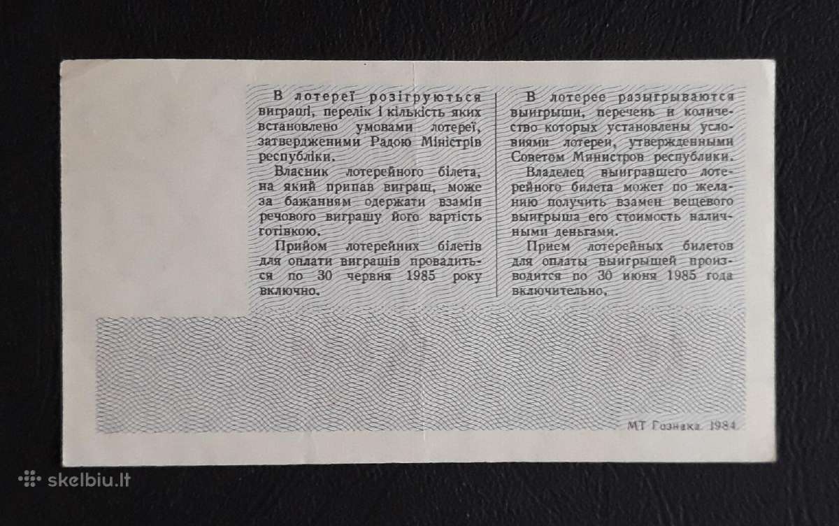 Loterija Naujametinė Ukraina 1984 - nuotraukos Nr. 2