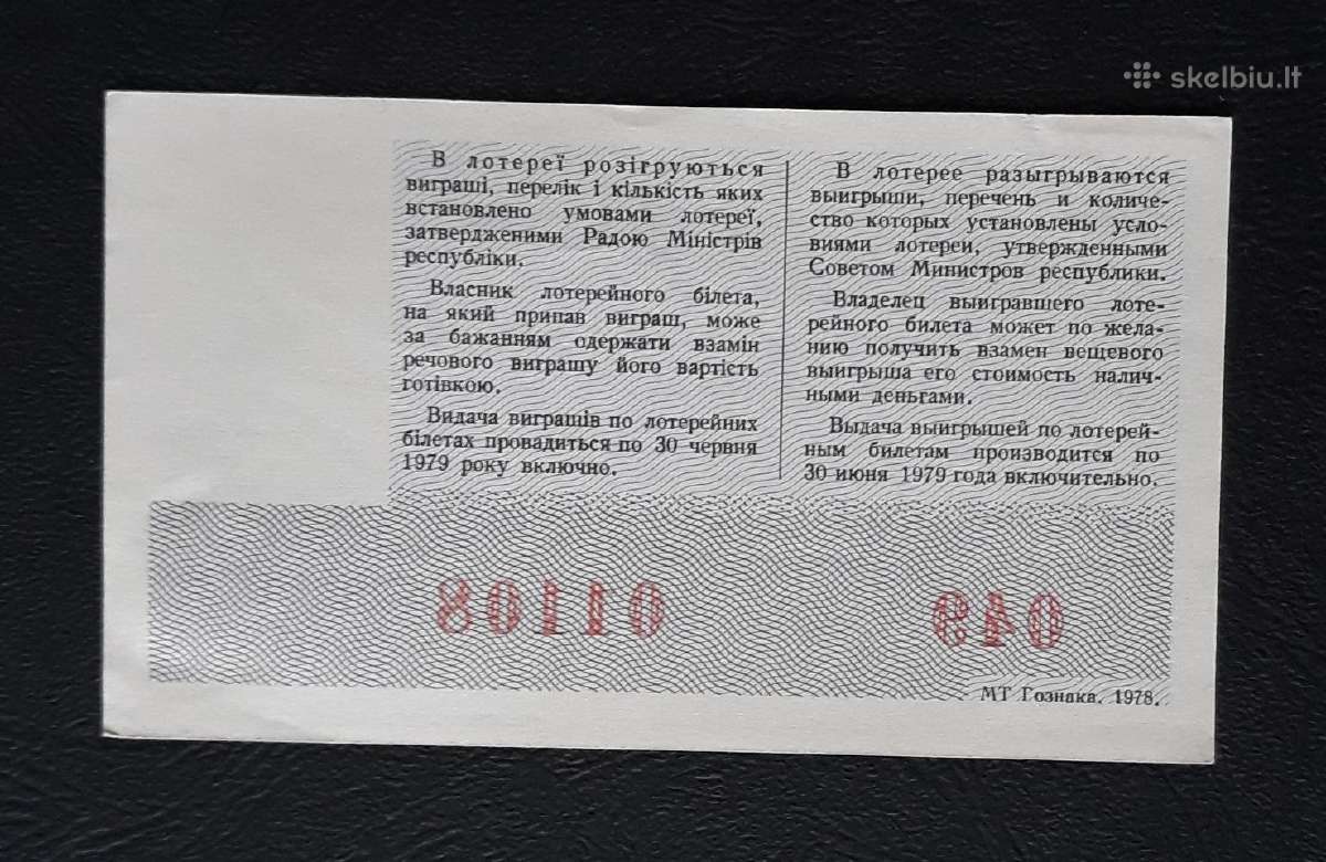 Loterija Kovo 8-ji Ukraina 1978 - nuotraukos Nr. 2