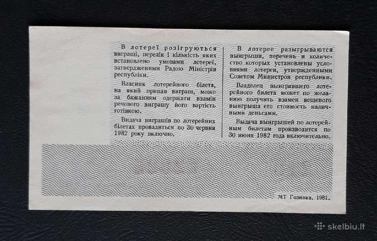Loterija Kovo 8-ji Ukraina 1981 - nuotraukos Nr. 2