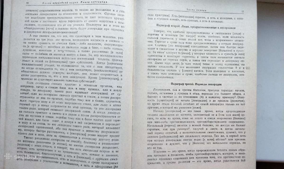 Avicena. Kanon vračebnoj nauki. Kniga Iv. 1980m. - nuotraukos Nr. 6