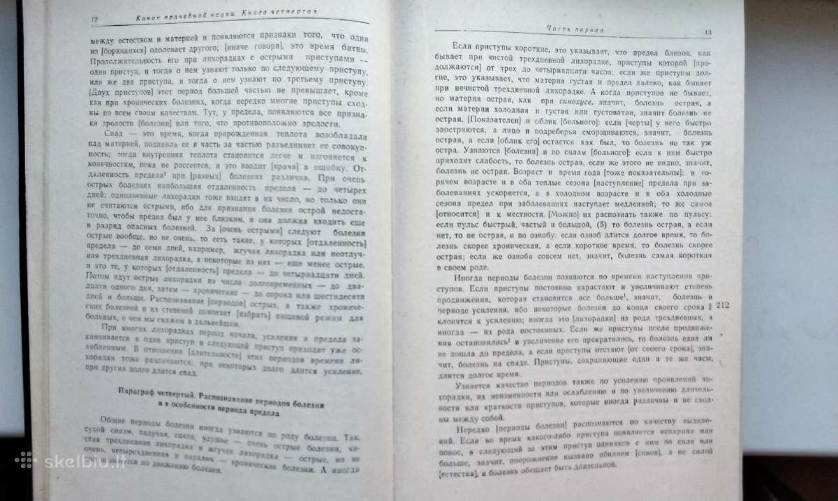 Avicena. Kanon vračebnoj nauki. Kniga Iv. 1980m. - nuotraukos Nr. 7