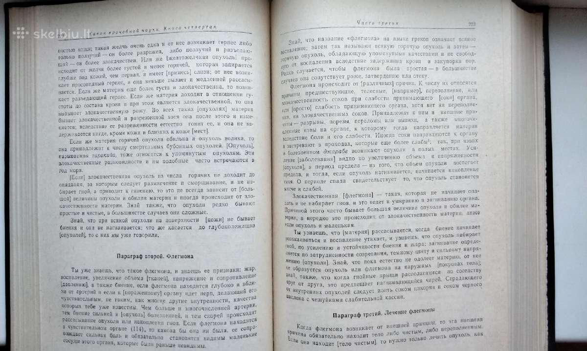 Avicena. Kanon vračebnoj nauki. Kniga Iv. 1980m. - nuotraukos Nr. 12