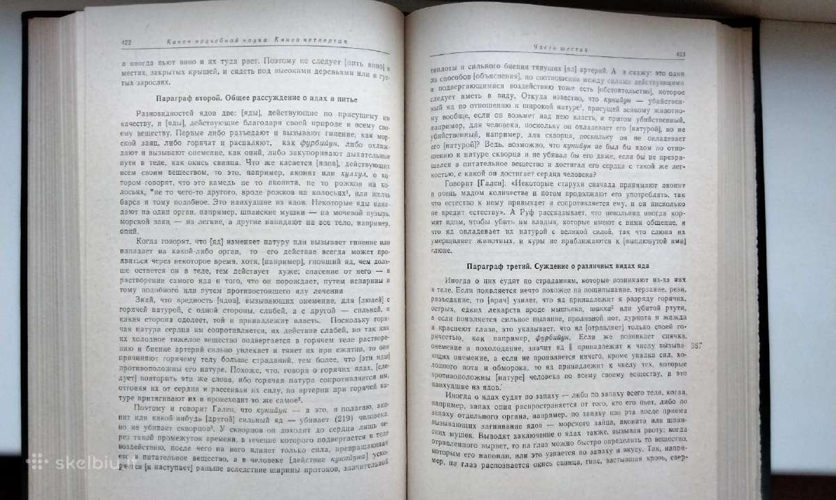 Avicena. Kanon vračebnoj nauki. Kniga Iv. 1980m. - nuotraukos Nr. 18
