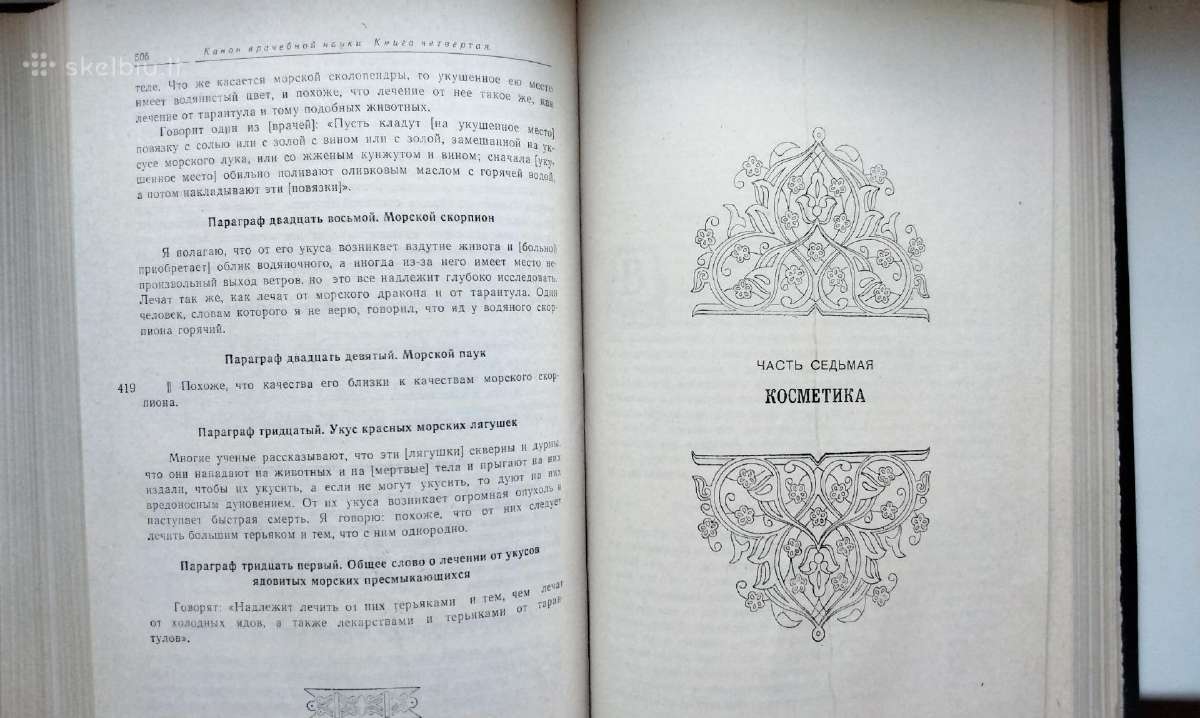 Avicena. Kanon vračebnoj nauki. Kniga Iv. 1980m. - nuotraukos Nr. 19
