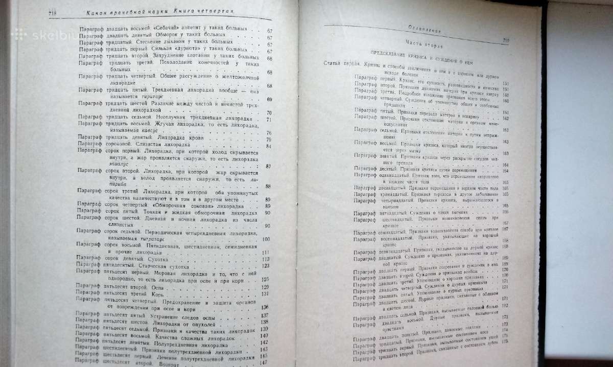 Avicena. Kanon vračebnoj nauki. Kniga Iv. 1980m. - nuotraukos Nr. 23