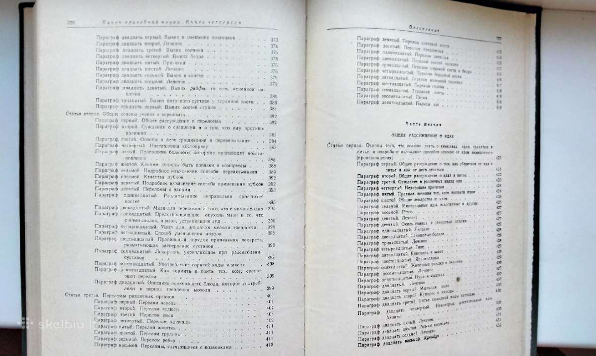 Avicena. Kanon vračebnoj nauki. Kniga Iv. 1980m. - nuotraukos Nr. 27