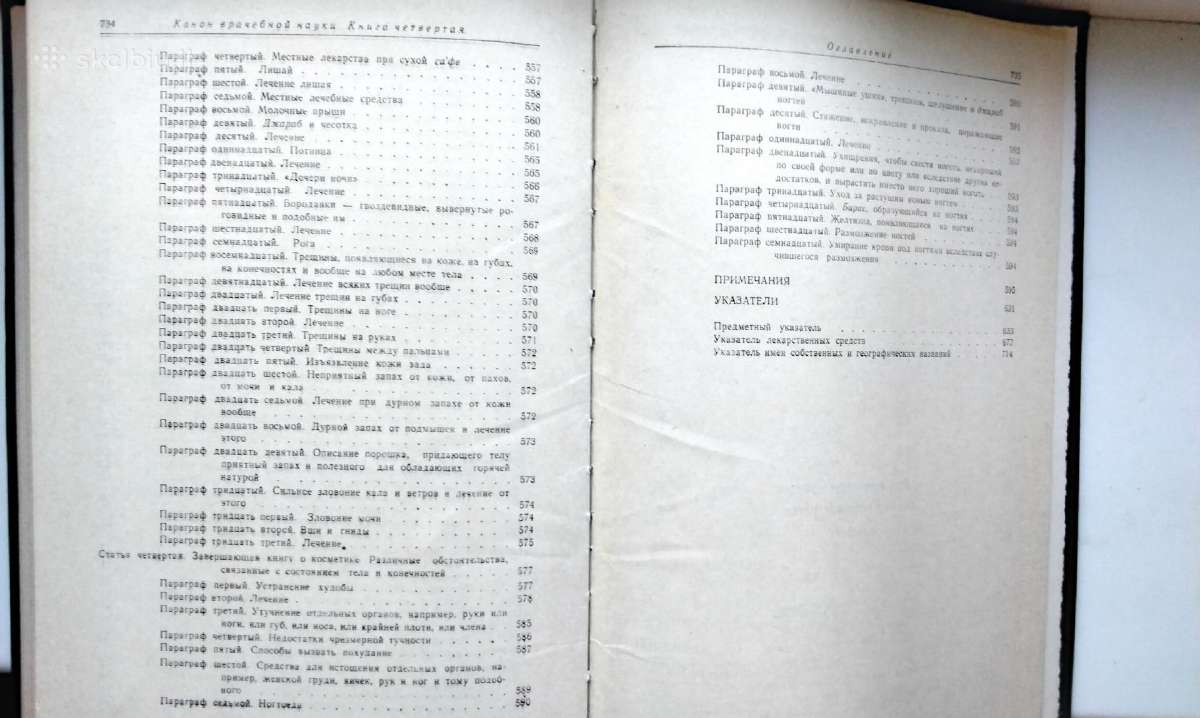 Avicena. Kanon vračebnoj nauki. Kniga Iv. 1980m. - nuotraukos Nr. 31