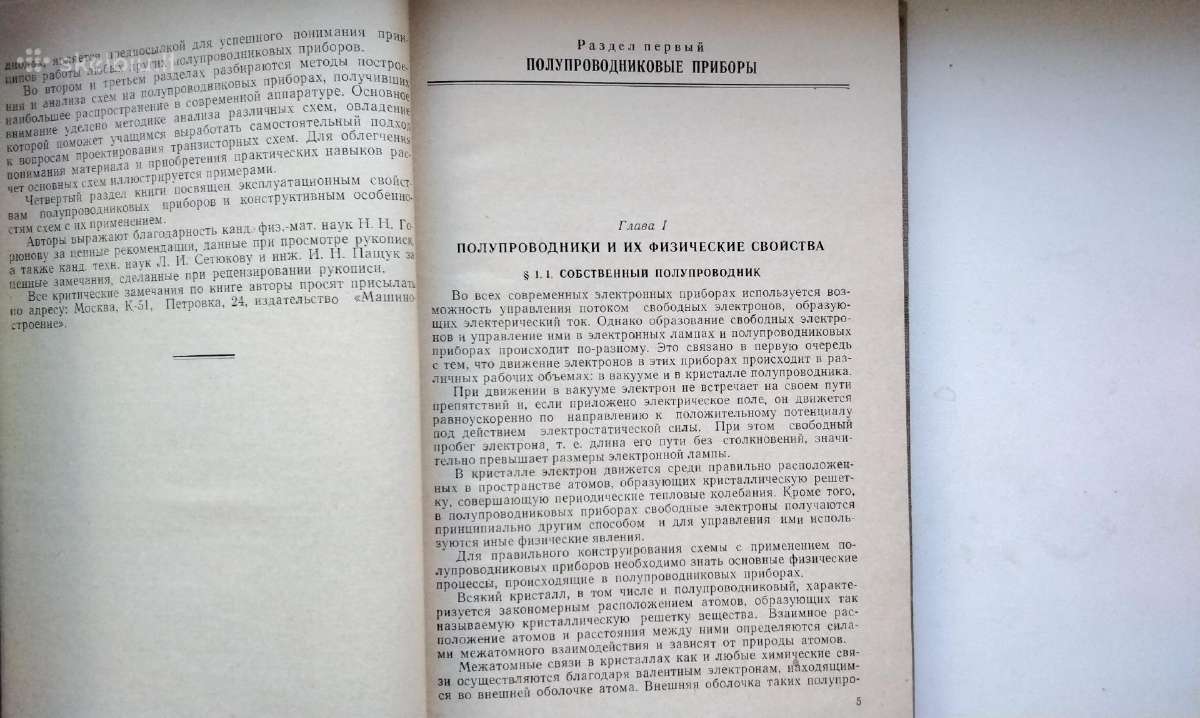 Tranzistoriai. 1967 m. leid. - nuotraukos Nr. 4