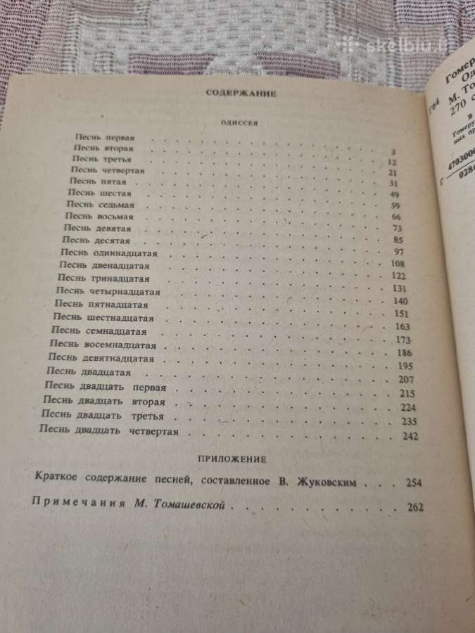 Rusų kalba - Гомер , Одиссея - nuotraukos Nr. 5