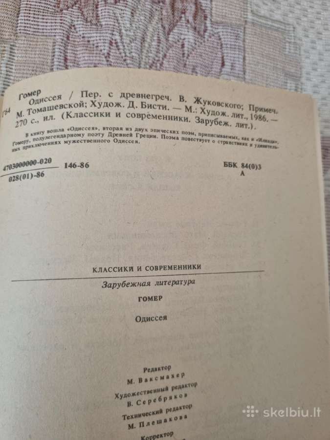 Rusų kalba - Гомер , Одиссея - nuotraukos Nr. 6