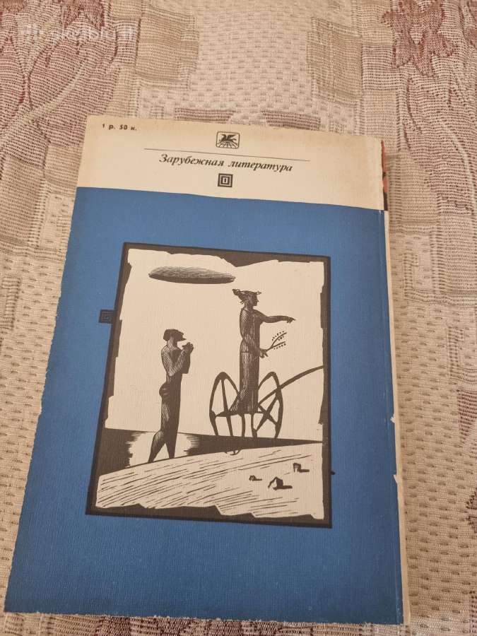 Rusų kalba - Гомер , Одиссея - nuotraukos Nr. 7
