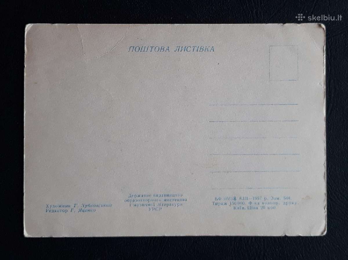 Vaikiška Ukraina 1957 09-2 švari - nuotraukos Nr. 2