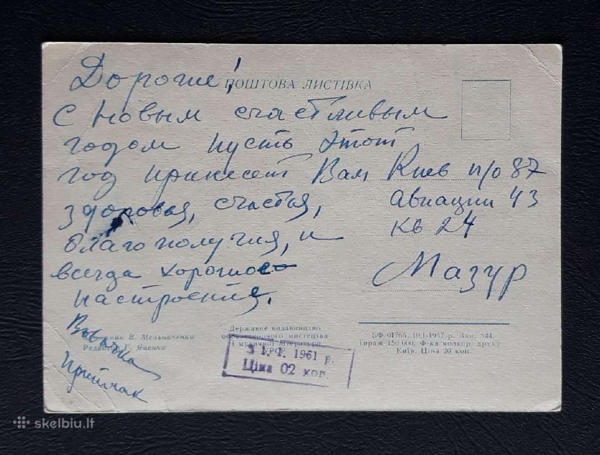 Vaikiška Ukraina 1957 012 - nuotraukos Nr. 2