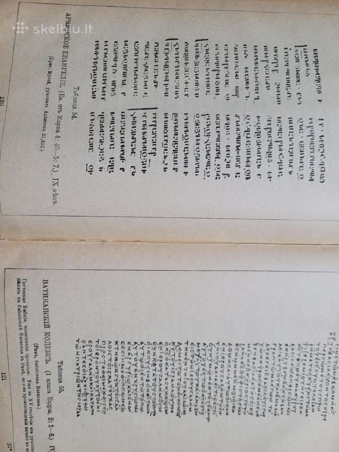 Biblija rusų k., 1923m - nuotraukos Nr. 7
