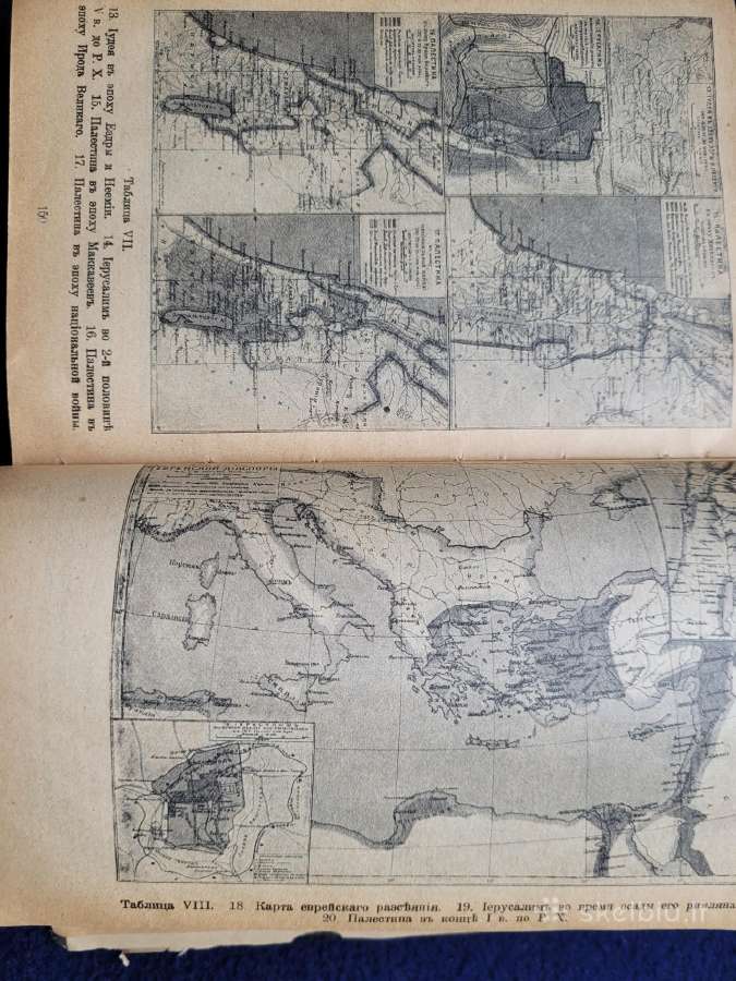 Biblija rusų k., 1923m - nuotraukos Nr. 9