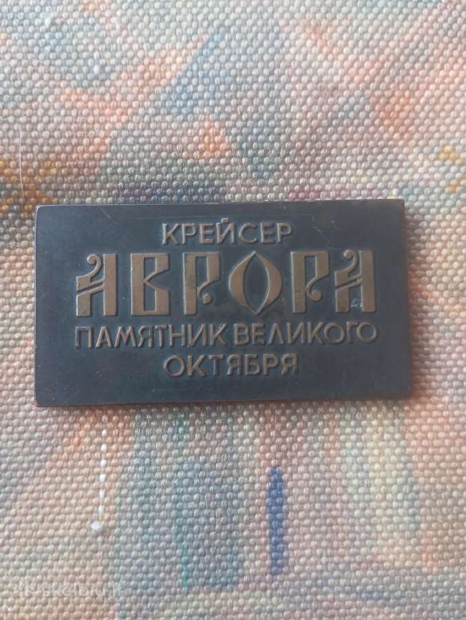 Plaketė Aurora - nuotraukos Nr. 2