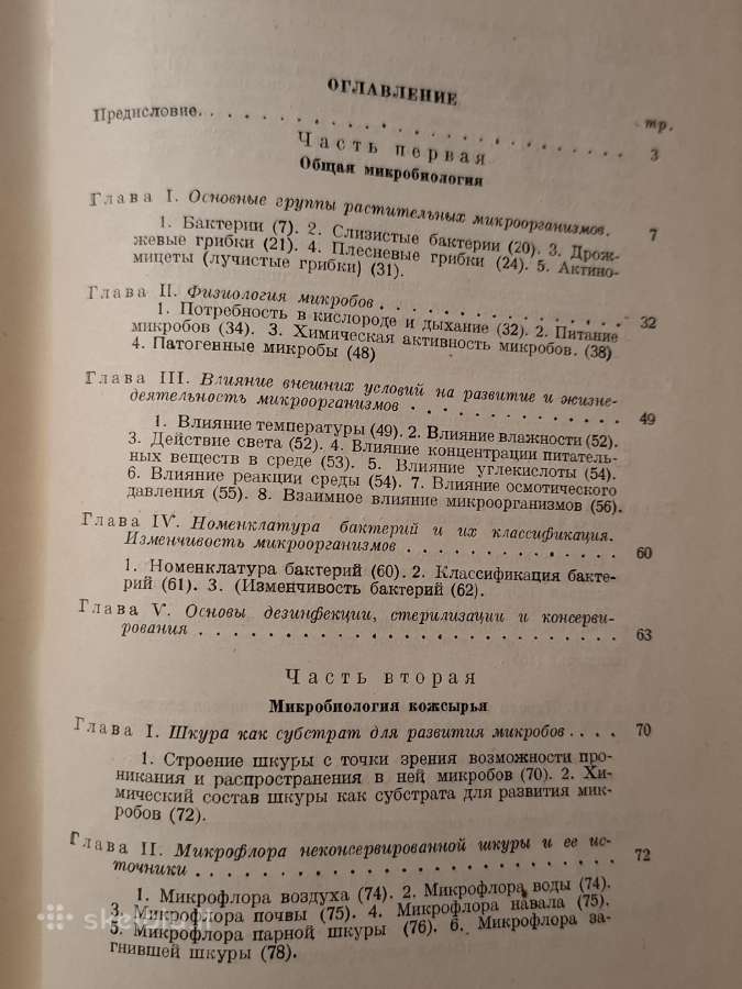 Odos žaliavos mikrobiologija - nuotraukos Nr. 13