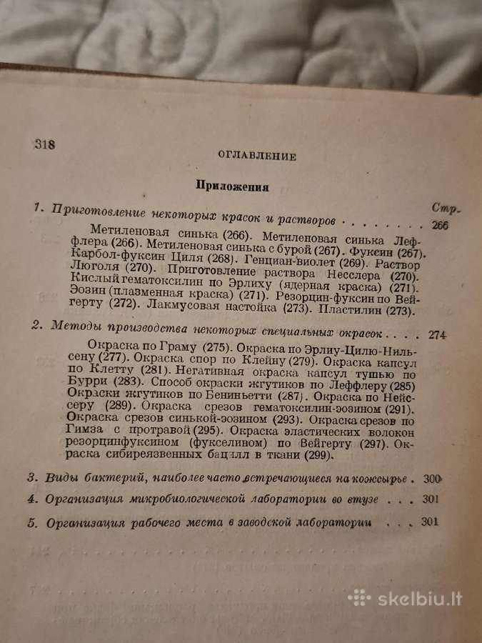 Odos žaliavos mikrobiologija - nuotraukos Nr. 16