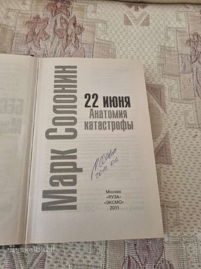 22 Июня , Анатомия катастрофы - nuotraukos Nr. 2