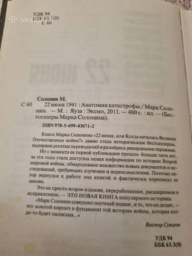22 Июня , Анатомия катастрофы - nuotraukos Nr. 3