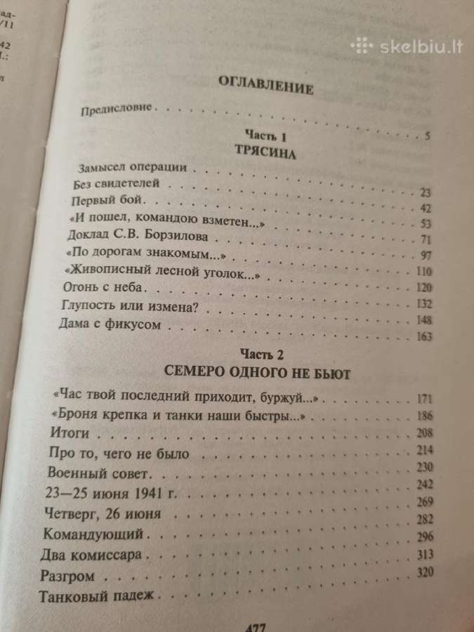 22 Июня , Анатомия катастрофы - nuotraukos Nr. 4