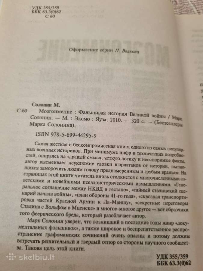 Мозгоимение.фальшивая история великой войны - nuotraukos Nr. 3