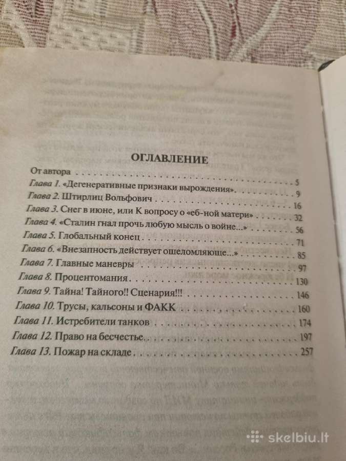 Мозгоимение.фальшивая история великой войны - nuotraukos Nr. 4