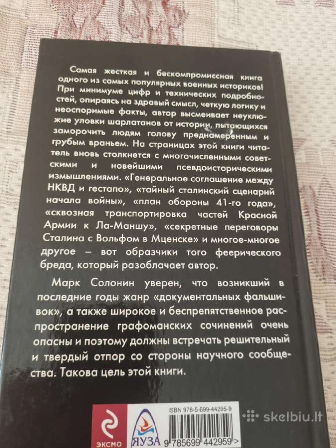 Мозгоимение.фальшивая история великой войны - nuotraukos Nr. 5