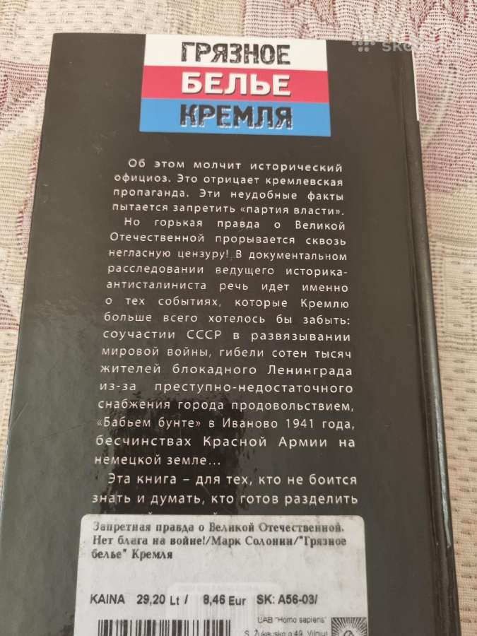 Запретная правда о Великой Отечественной - nuotraukos Nr. 6